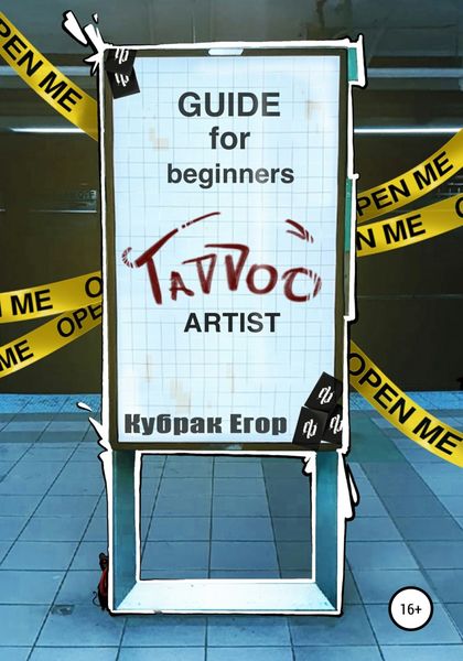 Обложка книги  «Guide for beginners tattoo Artist. Гайд для начинающих татуировщиков»