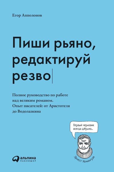 Обложка книги «Пиши рьяно, редактируй резво»