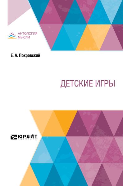 Обложка книги «Детские игры»