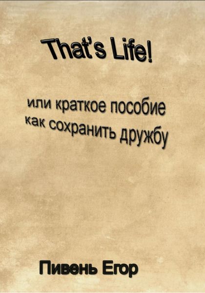 Обложка книги «That's Life!»