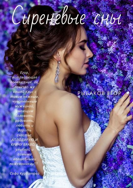 Обложка книги «Сиреневые сны»