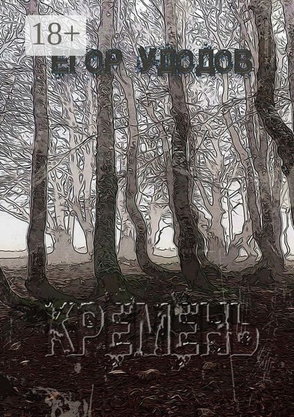Обложка книги «Кремень»