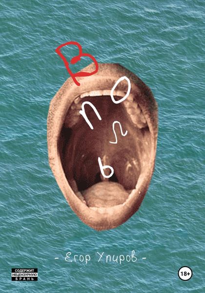 Обложка книги  «Вопль»