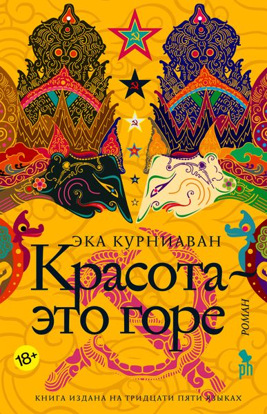 Обложка книги  «Красота – это горе»