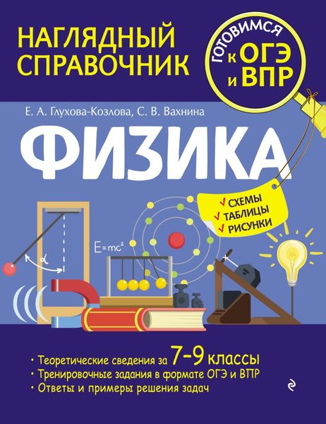 Обложка книги «Физика»