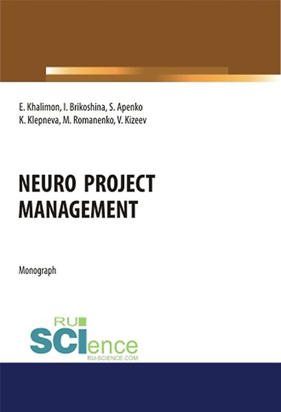 Обложка книги «Neuro project management. (Аспирантура). (Бакалавриат). (Магистратура). Монография»