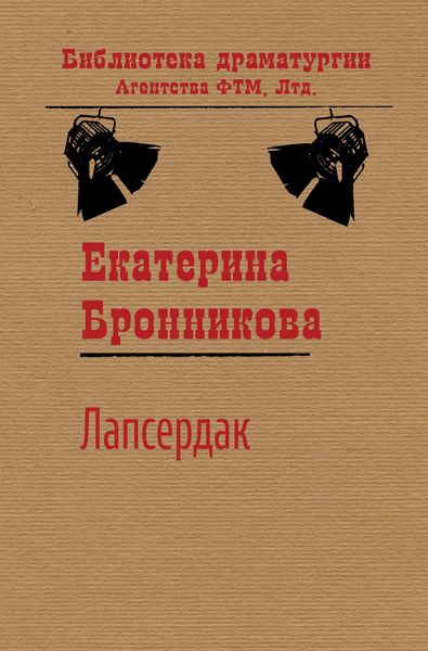 Обложка книги «Лапсердак»