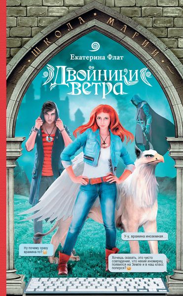 Обложка книги «Двойники ветра»