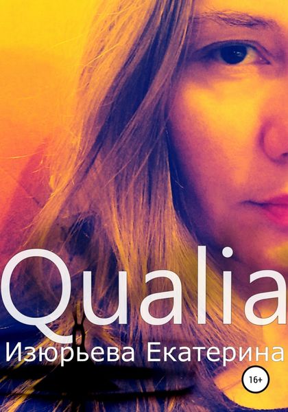 Обложка книги  «Qualia»