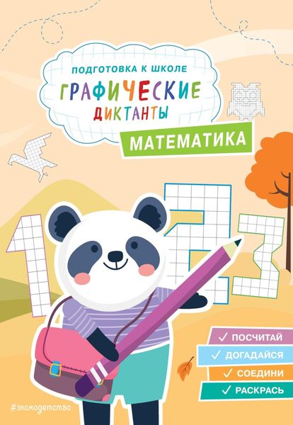 Обложка книги  «Математика»