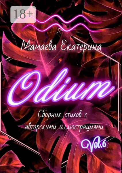 Обложка книги «Odium»