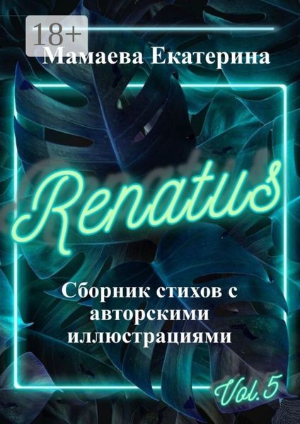 Обложка книги «Renatus»