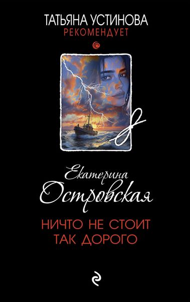 Обложка книги  «Ничто не стоит так дорого»
