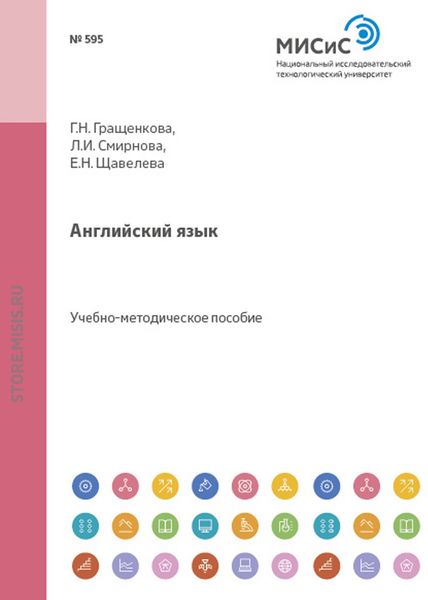 Обложка книги  «Английский язык»