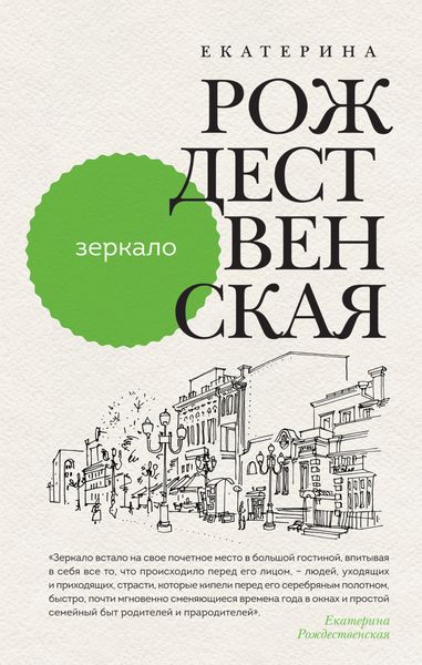 Обложка книги «Зеркало»