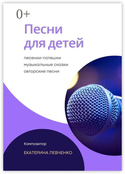 Обложка книги «Песни для детей»