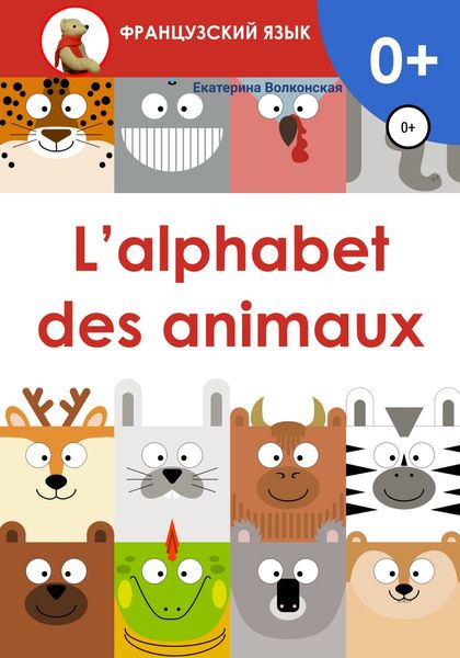 Обложка книги «L'alphabet des animaux»
