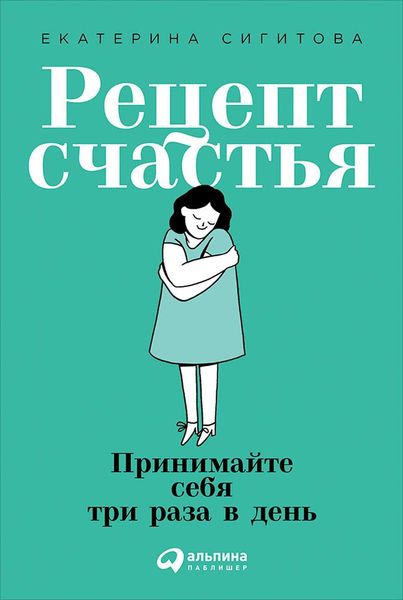 Обложка книги «Рецепт счастья»