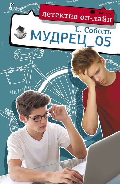 Обложка книги «Мудрец_05»