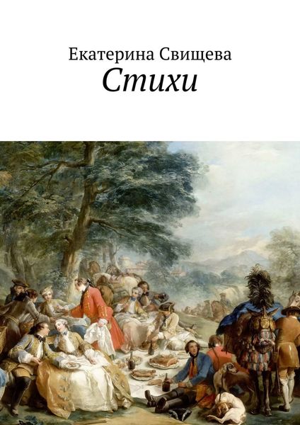 Обложка книги «Стихи»