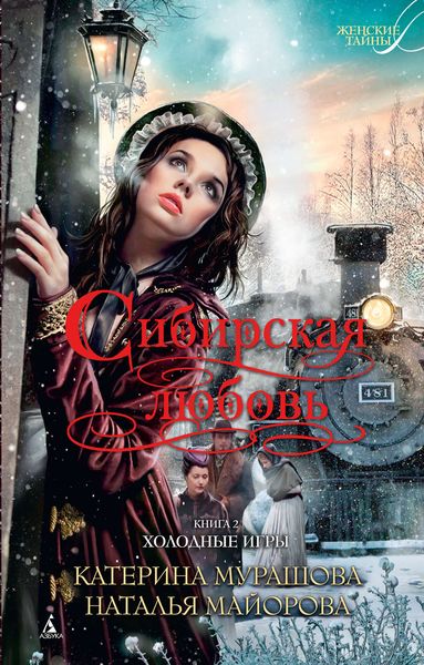 Обложка книги «Холодные игры»