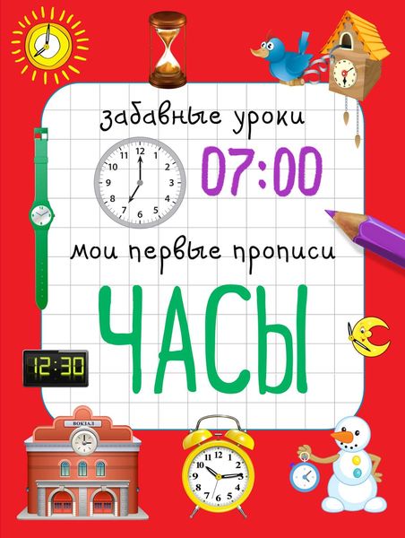 Обложка книги «Часы»
