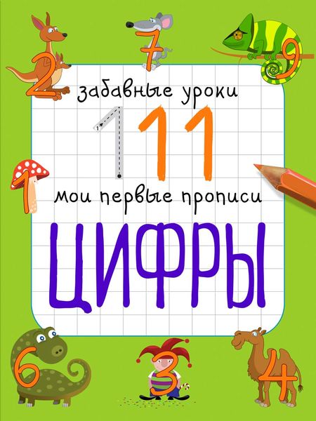 Обложка книги «Цифры»
