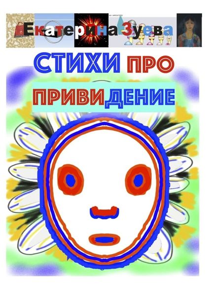 Обложка книги  «Стихи про привидение»
