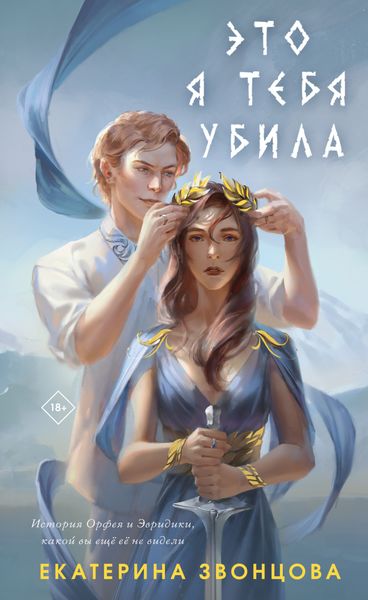 Обложка книги  «Это я тебя убила»
