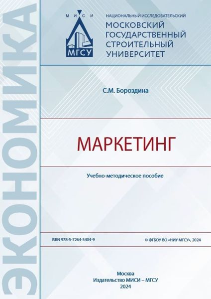 Обложка книги  «Маркетинг»