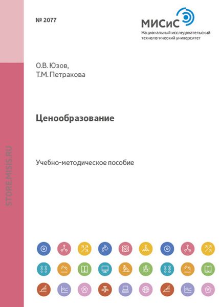 Обложка книги  «Ценообразование»