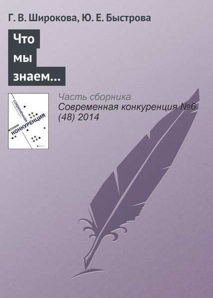 Обложка книги  «Что мы знаем о молодых предпринимательских фирмах? Определения, характеристики и факторы, влияющие на их рост»