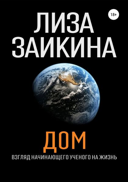 Обложка книги «ДОМ»