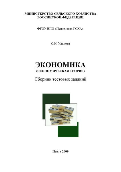 Обложка книги «Экономика (экономическая теория)»