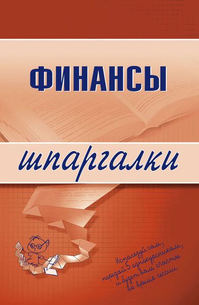 Обложка книги  «Финансы»