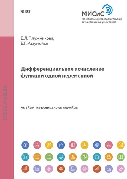 Обложка книги  «Финансовый менеджмент. Диагностика экономического состояния предприятия с использованием интегральных показателей»