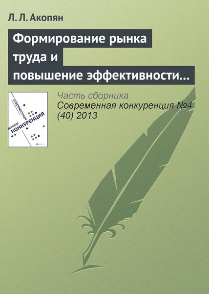 Обложка книги  «Формирование рынка труда и повышение эффективности использования трудовых ресурсов сельского хозяйства Республики Армении»