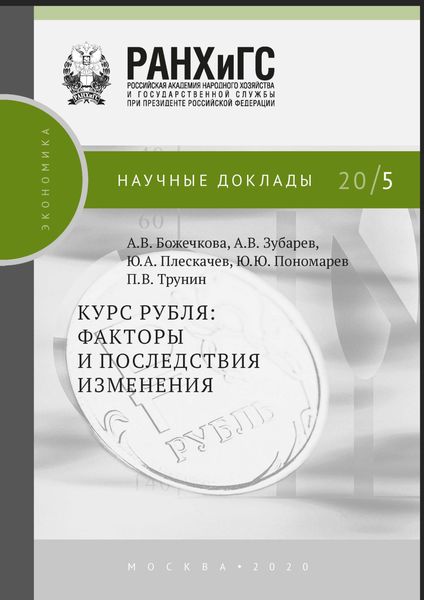 Обложка книги  «Курс рубля»
