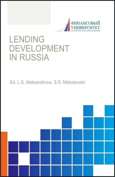 Обложка книги  «Lending development in Russia. (Аспирантура, Бакалавриат, Магистратура). Монография.»