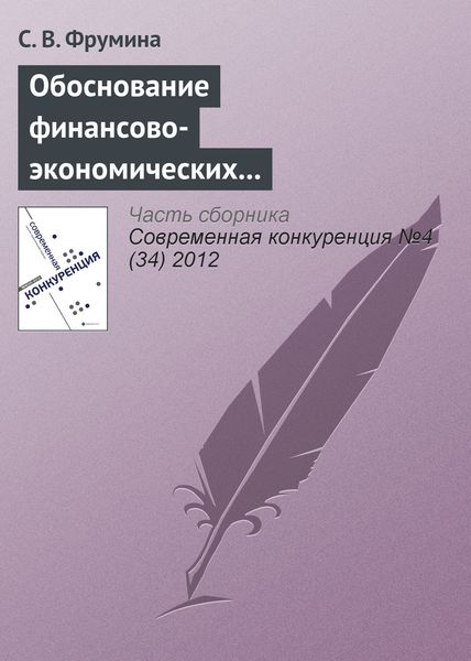 Обложка книги  «Обоснование финансово-экономических факторов конкурентоспособности страховых организаций»
