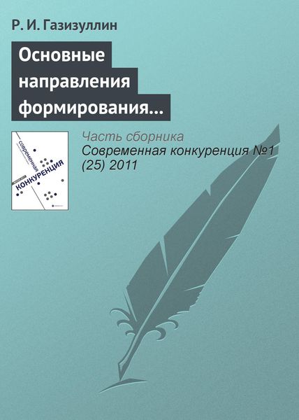 Обложка книги  «Основные направления формирования системы управления рисками развития предпринимательства малого города»