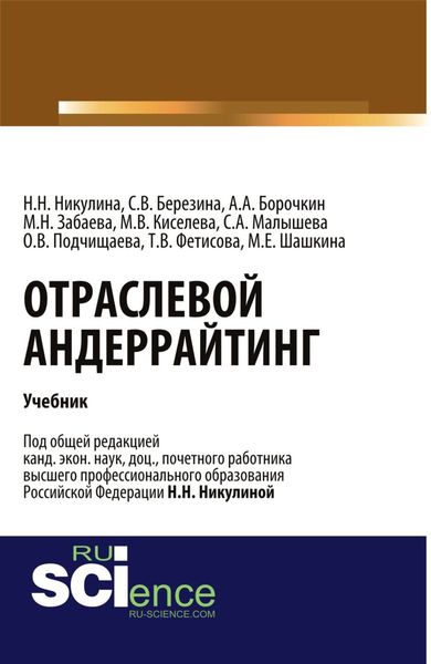 Обложка книги  «Отраслевой андеррайтинг. (Бакалавриат). Учебник»