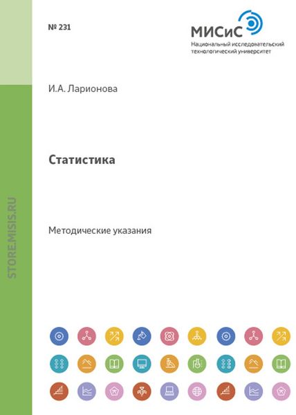 Обложка книги  «Статистика. Анализ временных рядов»