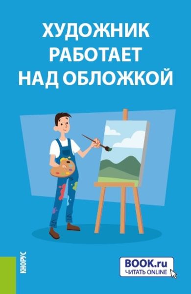 Обложка книги  «Теория вероятностей и математическая статистика (с практикумом). (Бакалавриат). Учебное пособие.»
