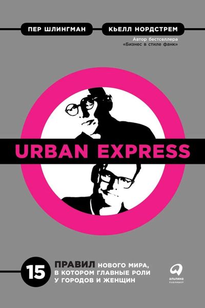 Обложка книги  «Urban Express»