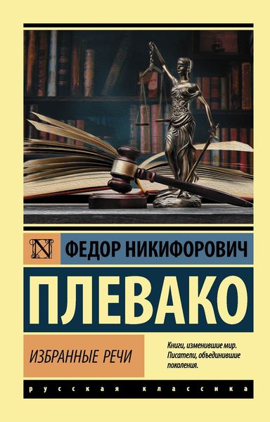 Обложка книги  «Избранные речи»