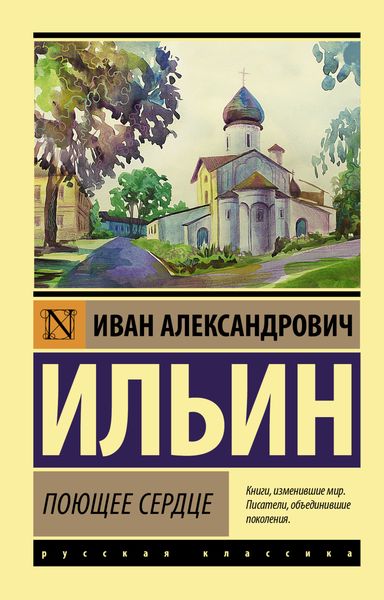 Обложка книги  «Поющее сердце. Книга тихих созерцаний»