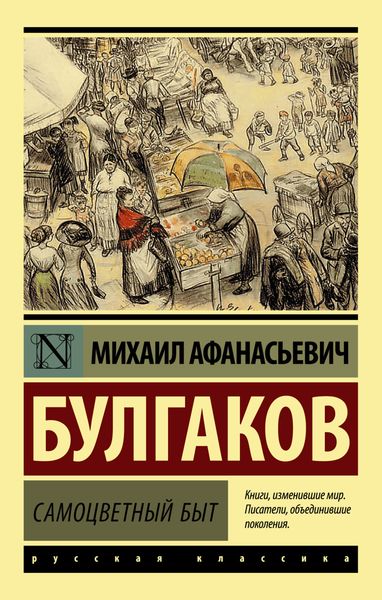 Обложка книги «Самоцветный быт»