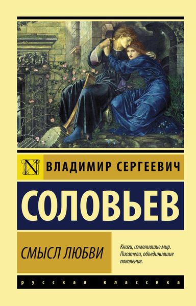 Обложка книги «Смысл любви»