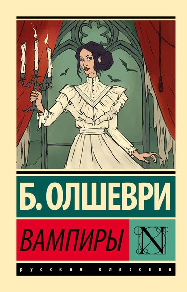 Обложка книги  «Вампиры»